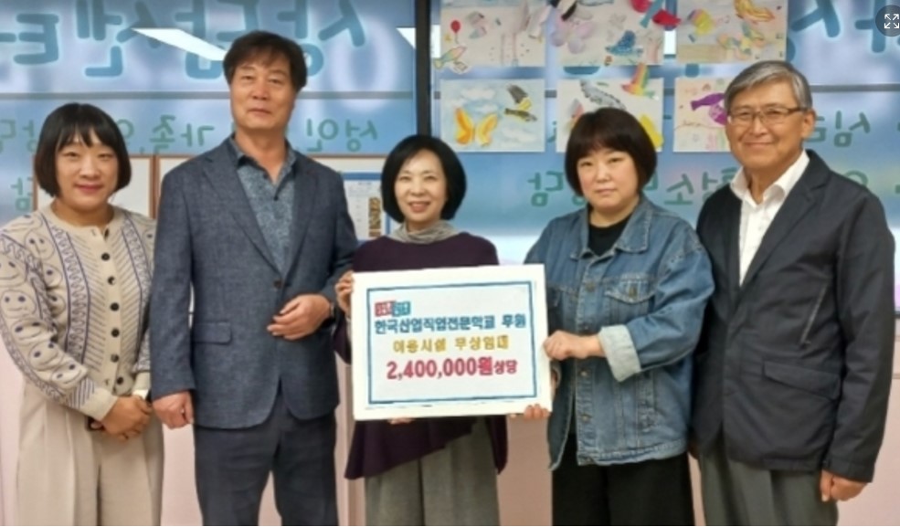 한국산업직업전문학교, 부산 사상구 지역아동센터 시설 무상임대 비용 지원