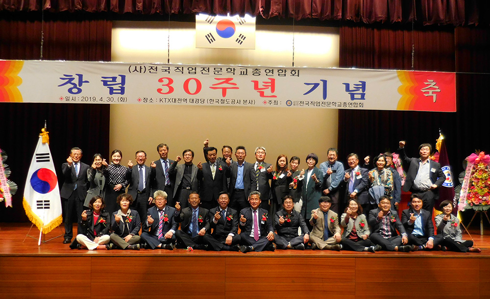 (사)전국직업전문학교총연합회 창립 30주년 기념식 참석