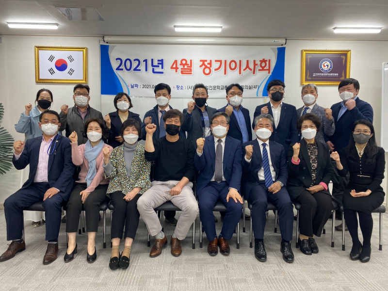2021년 4월 정기이사회 참석