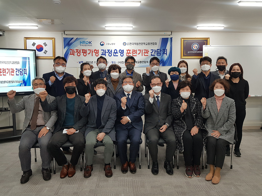 한국산업인력공단-고용노동부-총연합회 간담회 참석
