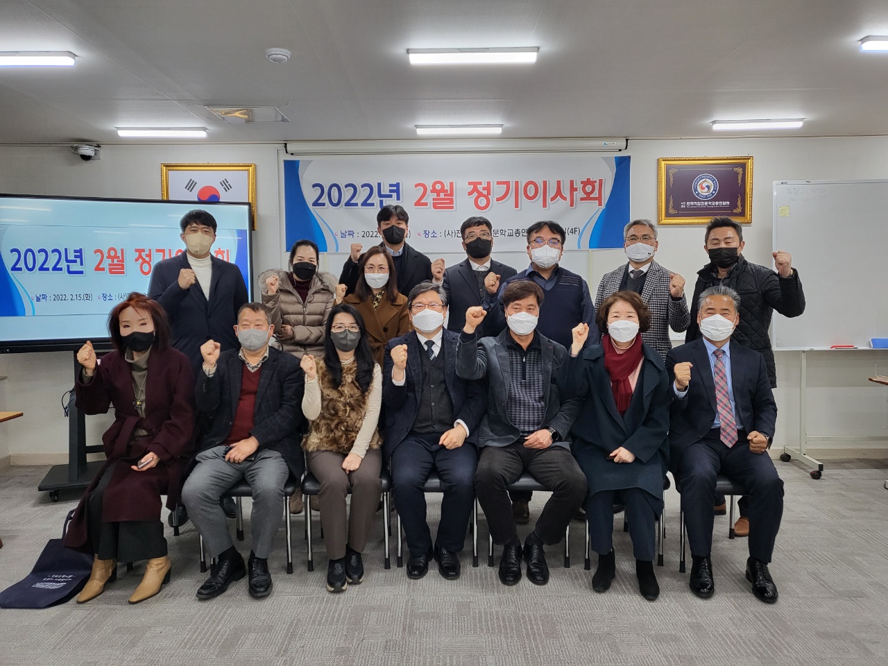 (사)전국직업전문학교총연합회 2022년 2월 이사회 참석