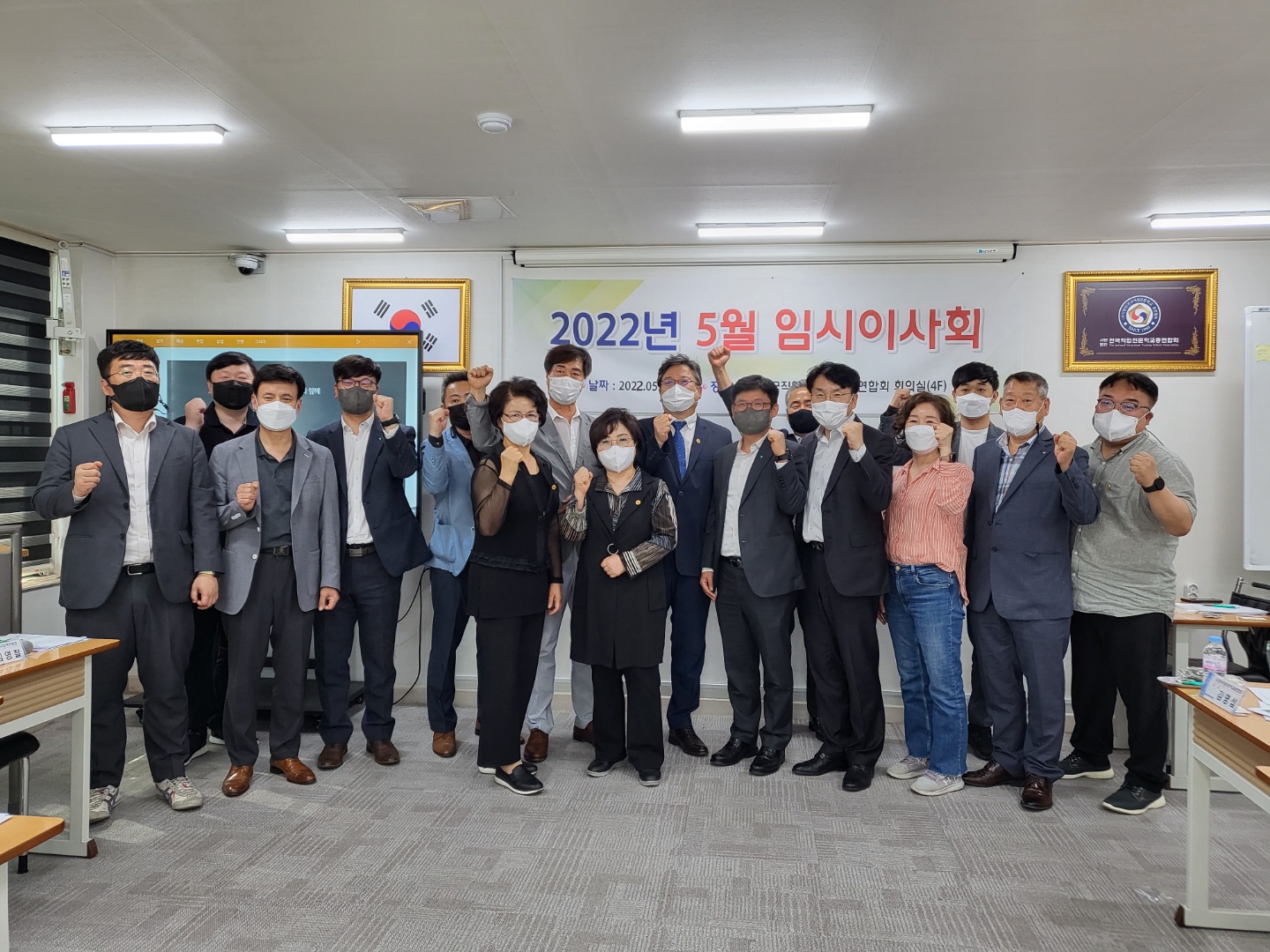 총연합회 임시 이사회 참석