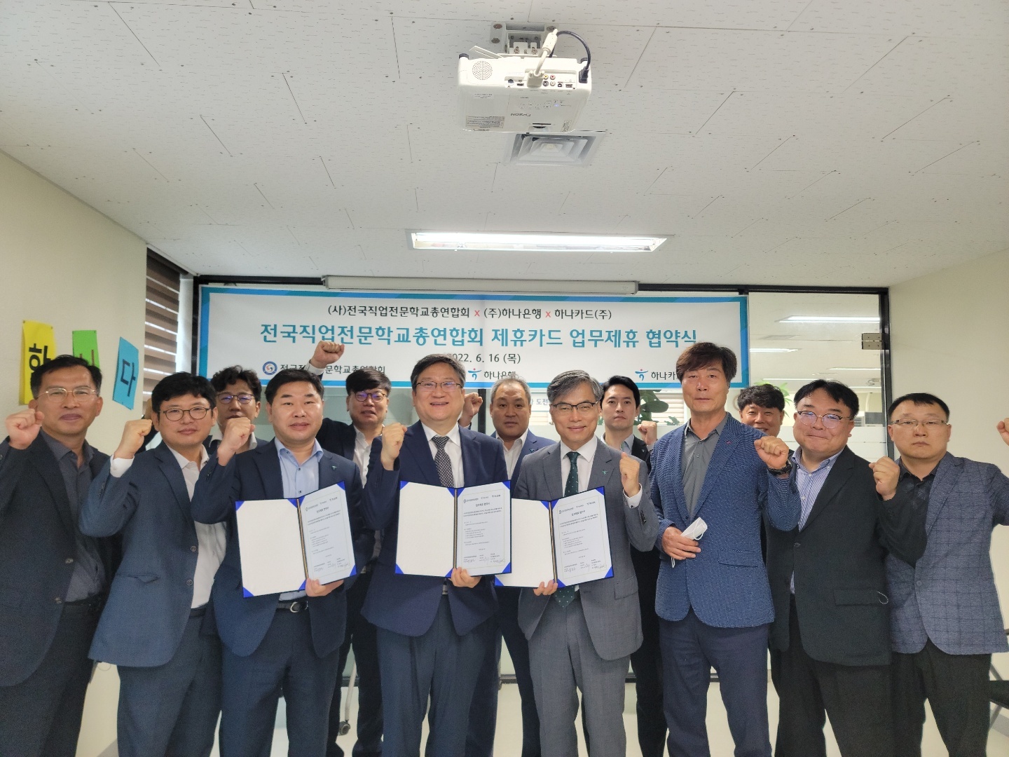 (사)전국직업전문학교총연합회-하나은행 업무협약식 참석