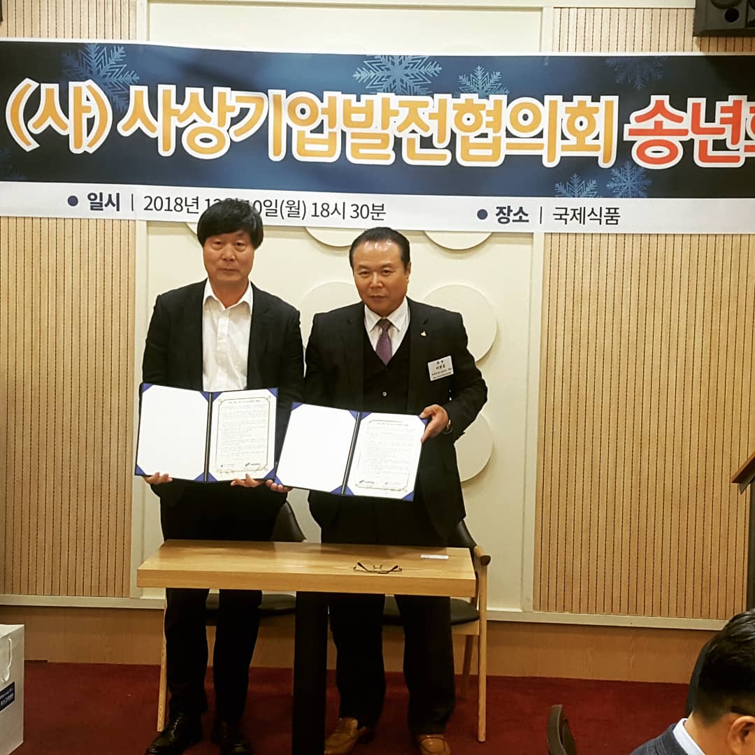 사상기업발전 협의회와 산학협동 및 상호교류협약식 참석