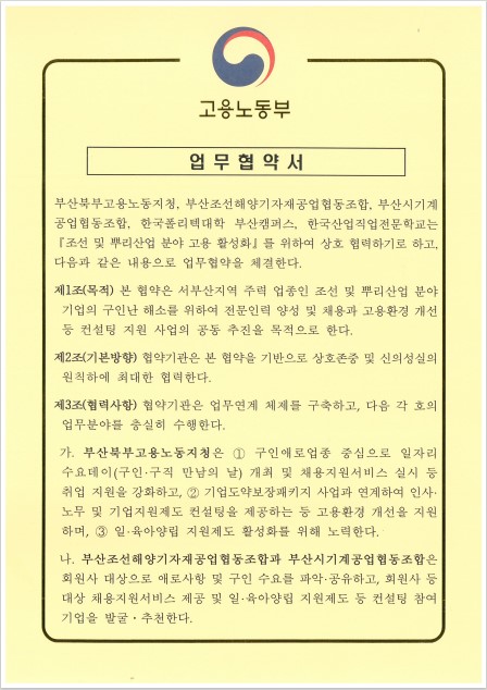 조선 및 뿌리산업 분야 고용 활성화 업무협약 체결