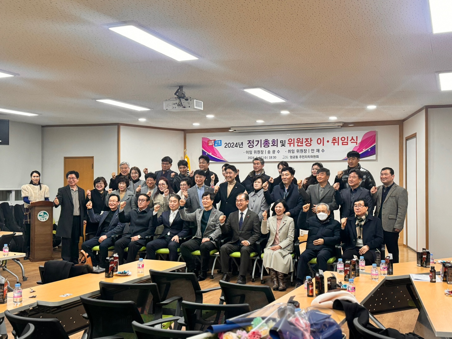 2024년도 사상구 엄궁동 주민자치위원장 이취임식