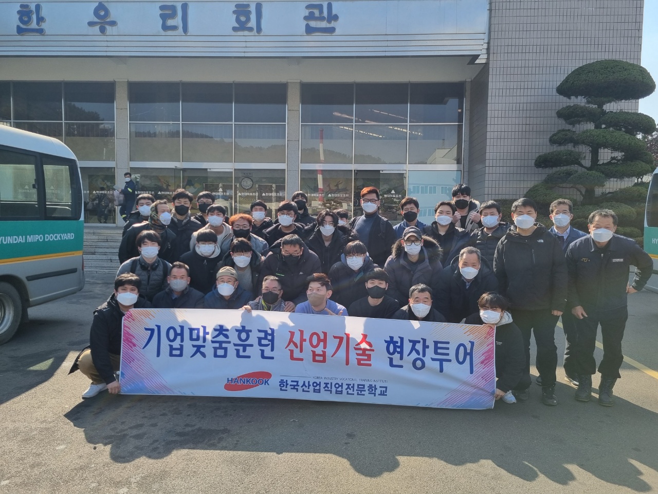 기업맞춤형 훈련과정 현대미포조선 현장견학