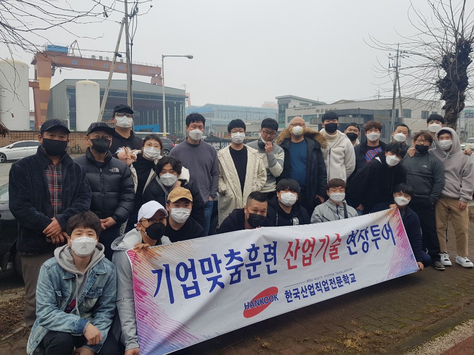 조선/해양 특수용접(TIG+CO2)실무양성과정 현장견학2회차