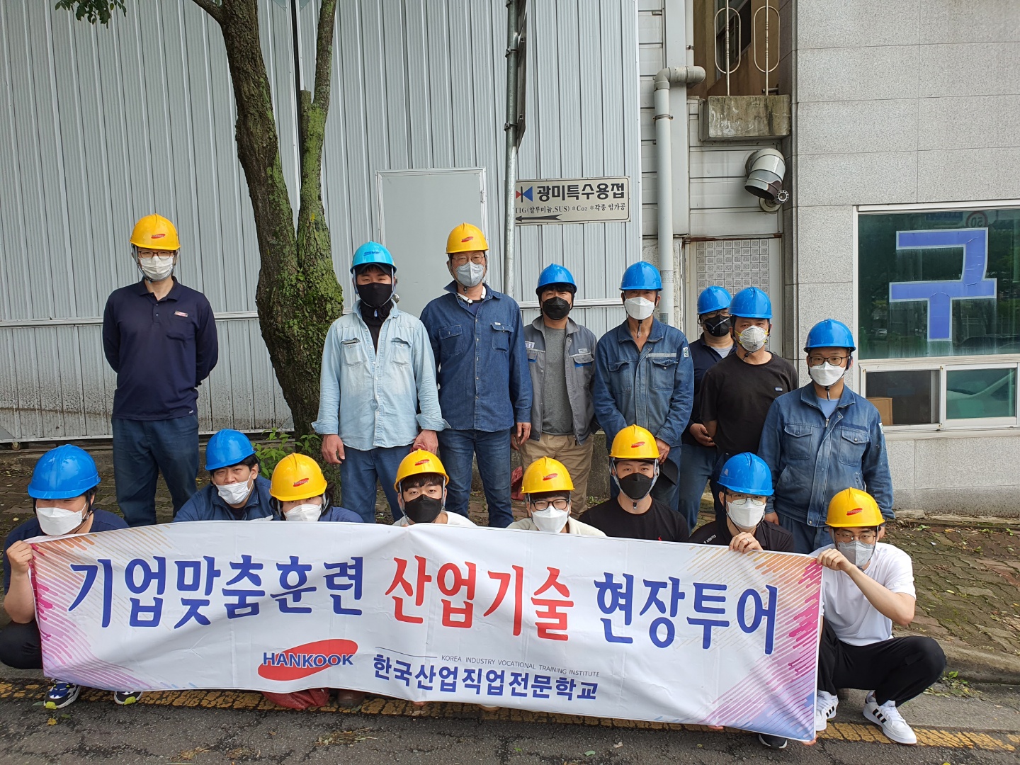강미특수용접,송원밴드현장견학 실시(203,207기)