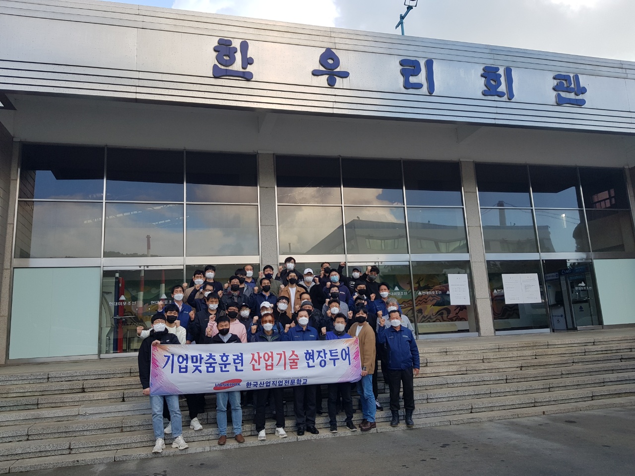 현대미포조선 현장견학 실시