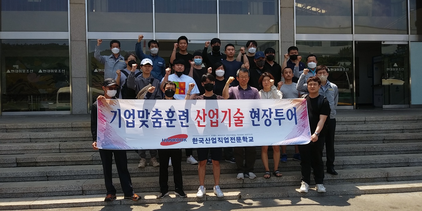현대미포조선 현장견학