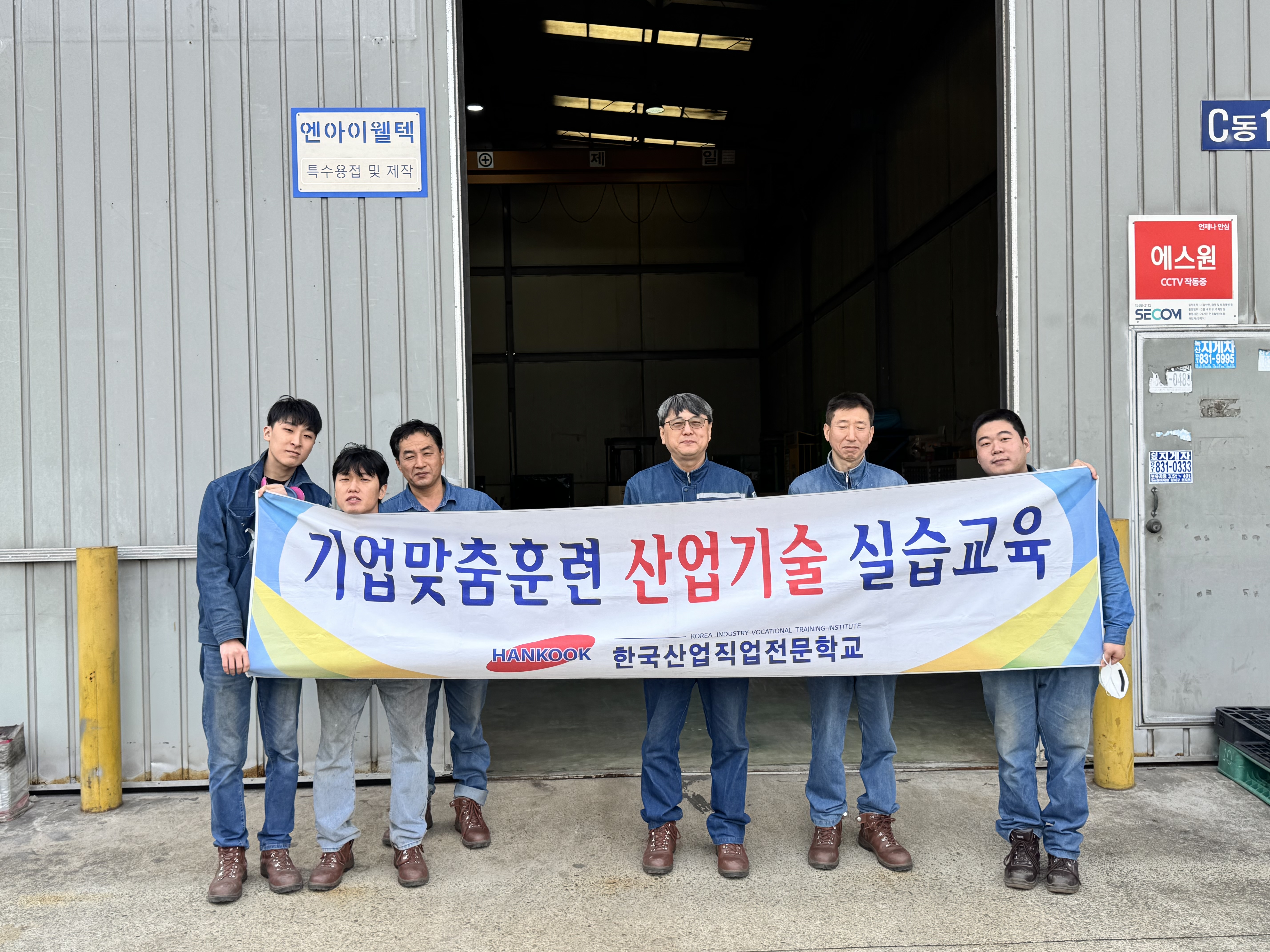 엔아이웰텍 현장실습